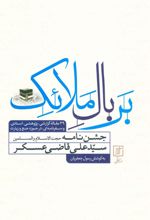 کتاب بر بال ملائک