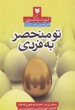 کتاب تو منحصر به فردی