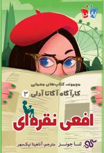 جلد کتاب افعی نقره‌ای 3