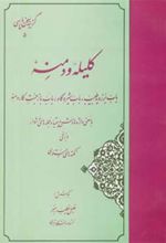 کتاب گزیده کلیله و دمنه
