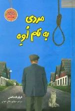 کتاب مردی به نام اوه