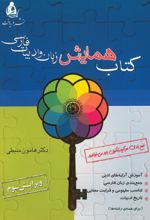 جلد کتاب همایش زبان و ادبیات فارسی