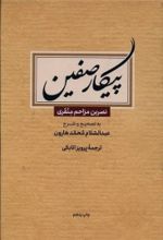 جلد کتاب پیکار صفین