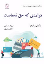 کتاب درآمدی که حق شماست...