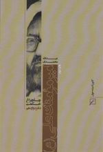 کتاب امیر مومنان علی (ع)