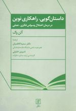 کتاب داستان گویی، راهکاری نوین