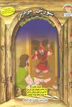 کتاب شورش مردم