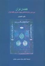 کتاب گفتمان قرآن