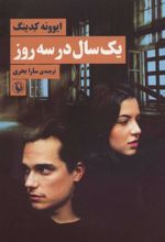 کتاب یک سال در سه روز