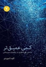 کتاب کمی عمیق تر