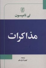 کتاب مذاکرات