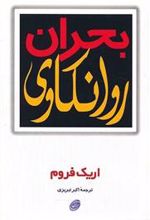 کتاب بحران روانکاوی