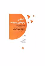 کتاب ذهنی به رهایی رسیده