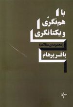 کتاب باهم نگری و یکتانگری