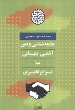 جلد کتاب جامعه شناسی و دین
