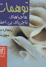 کتاب توهمات