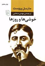 کتاب خوشی ها و روزها