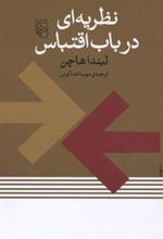 کتاب نظریه ای در باب اقتباس