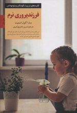 کتاب فرزندپروری نرم