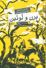 کتاب برن و لوتین (جلد سخت)