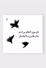 کتاب قار سوم : اتفاق می افتد