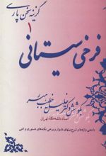 کتاب فرخی سیستانی