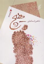 کتاب هیچ