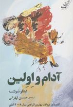 کتاب آدام و اولین