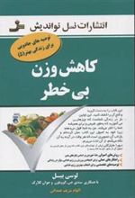 کتاب کاهش وزن بی خطر