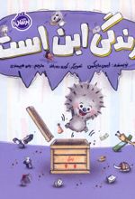 کتاب زندگی این است