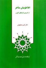 کتاب افلاطونیان متأخر: از ادریوس تا ویکتور کوزن