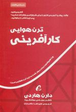 کتاب ترن هوایی کارآفرینی