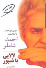 کتاب لالایی با شیپور