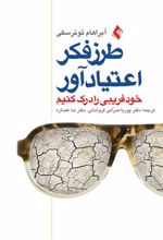 کتاب طرز فکر اعتیاد آور