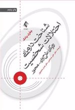 کتاب شناخت درمانی اختلالات شخصیت