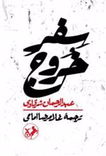کتاب سفر خروج