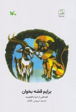 کتاب برایم قصّه بخوان