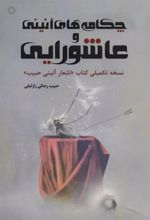کتاب چکامه های آئینی و عاشورایی