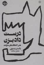 کتاب درست داد بزن