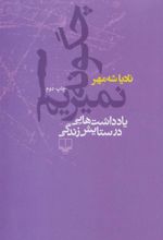 کتاب چگونه نمیریم