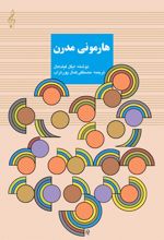 کتاب هارمونی مدرن