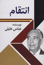کتاب انتقام