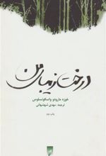 کتاب درخت زیبای من