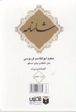 کتاب شاهنامه( ۱۰ جلدی) جیبی، قابدار