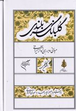 کتاب گلبانگ سربلندی