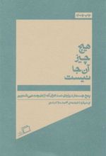 کتاب هیچ چیز آن جا نیست