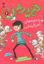 کتاب همیش 4