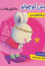 کتاب احساس ها و رفتارهای من 2