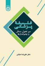 جلد کتاب فلسفه پزشکی