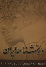 کتاب دانشنامه ایران (‎4‎ جلد)